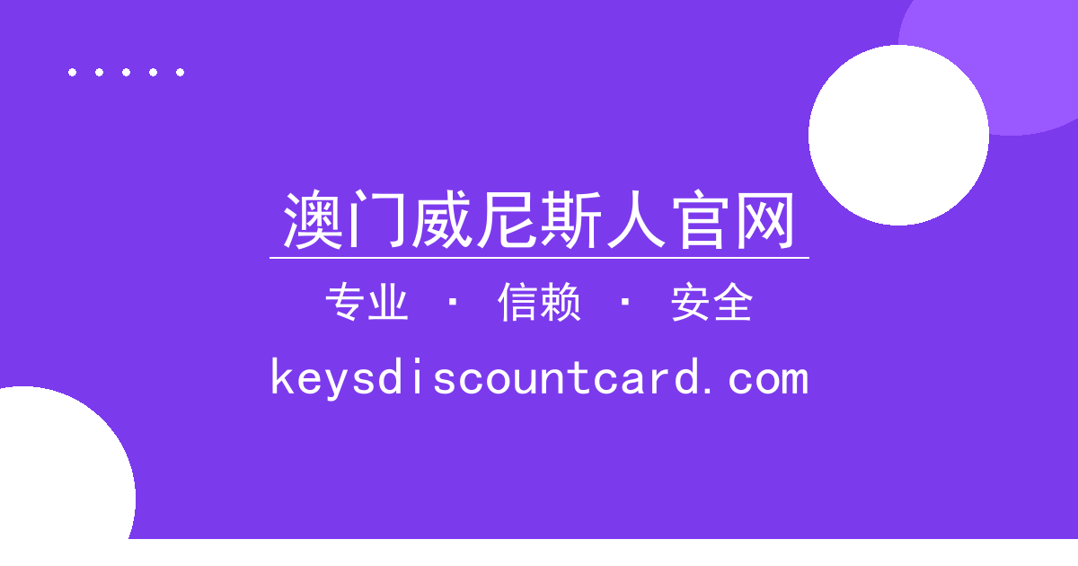 澳门威尼斯人官网 - 中国人民银行宣布降准0. 澳门威尼斯人官网平台 5个百分点引 配图1